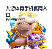 九游体育手机官网入口关注球队与提醒设置页